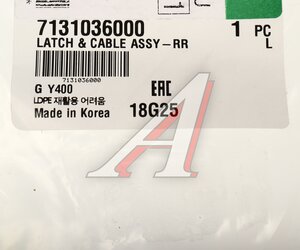 Изображение 6, 7131036000 Замок двери SSANGYONG G4 Rexton (20-) задней левой OE