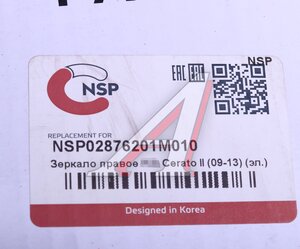 Изображение 4, NSP02876201M010 Зеркало боковое KIA Cerato (09-13) правое электрическое NSP