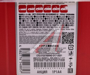 Изображение 5, 1P1A4 Масло моторное NIRO LV SP/SN/CF/A3/B4 5W40 синт.4л+1смазка TG40 TOTACHI