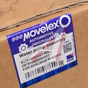 Изображение 7, 610800060207-MX Насос водяной SHACMAN SHAANXI дв.WP7 MOVELEX