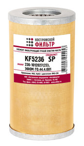 Изображение 1, KF5236 SP Элемент фильтрующий ЯМЗ масляный грубой очистки (латунная сетка) КОСТРОМСКОЙ ФИЛЬТР