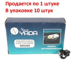 Изображение 1, 900269 Лампа 12V 1.2W BAX8.4d черный патрон NORD YADA