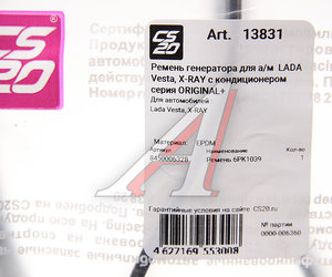 Изображение 2, 13831 Ремень ЛАДА Vesta, X-Ray генератора с кондиционером CS-20