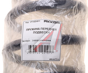 Изображение 3, 316000-2902712-00А Пружина УАЗ-3160, Хантер, Патриот, Профи подвески передней АККОМ