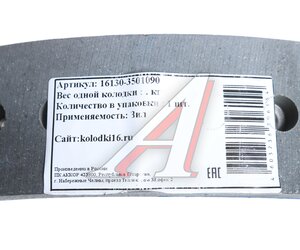 Изображение 5, 16130-3501090 Колодки тормозные ЗИЛ-130 передние сварные с сухарем АККОР