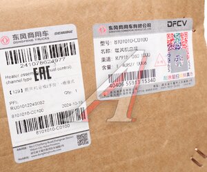 Изображение 7, 8101010C0100 Радиатор отопителя DONGFENG в сборе OE