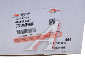 Изображение 4, 3721100P3010 Сигнал звуковой JAC T6, T8Pro (низкий тон) OE