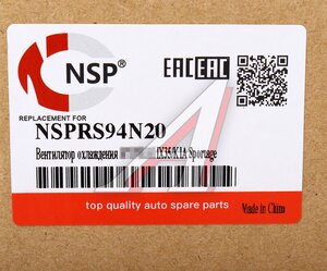 Изображение 4, NSPRS94N20 Вентилятор HYUNDAI ix35 (13-) охлаждения радиатора NSP