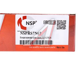 Изображение 6, NSPRS7N67 Колодки тормозные HAVAL H6 задние (4шт.) NSP