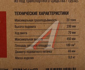 Изображение 5, БАК.00036  Домкрат бутылочный 20т 250-460мм с клапаном БЕЛАК