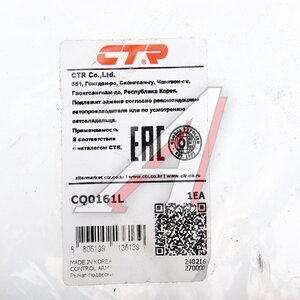 Изображение 5, CQ0161L Рычаг подвески HYUNDAI Elantra (10-), i30 (12-) передней нижний левый CTR
