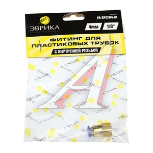 Изображение 3, ER-SPCF04-01 Соединитель трубки ПВХ, полиамид d=4мм (внутренняя резьба) М9х1 прямой металлический ЭВРИКА