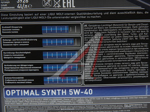 Изображение 3, 3926 Масло моторное OPTIMAL SYNTH 5W40 синт.4л LIQUI MOLY