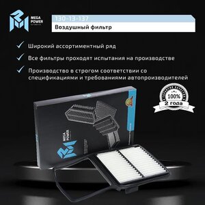Изображение 7, 130-13-137 Фильтр воздушный TOYOTA Prius (03-) MEGAPOWER