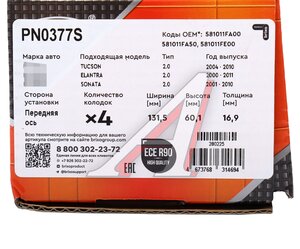 Изображение 6, PN0377S Колодки тормозные CHANGAN CS35 передние (4шт.) NIBK