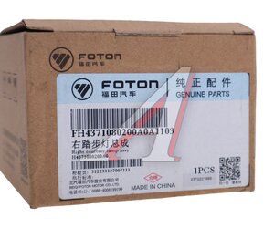 Изображение 4, H4371080200A0 Фонарь FOTON подсветки подножки OE