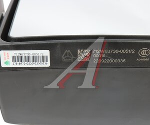 Изображение 6, 712W63730-0051 Зеркало боковое SITRAK HOWO левое в сборе OE