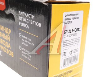 Изображение 3, GP.21540011 Цилиндр тормозной главный ВАЗ-2101-2107 G-PART (ОАО ГАЗ)