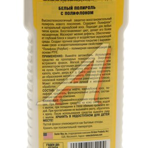 Изображение 2, DW8409S Полироль кузова с тефлоном белая 300мл DOCTOR WAX