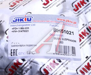 Изображение 3, BH51021 Сайлентблок FORD Mondeo (07-) рычага заднего продольного JIKIU