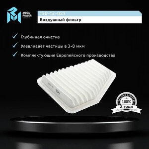 Изображение 5, 130-13-027 Фильтр воздушный TOYOTA Rav 4 (06-) (2.0) MEGAPOWER