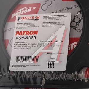Изображение 3, PG2-0320 Прокладка головки блока FORD Focus (2.0) PATRON