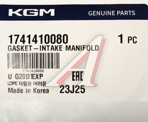 Изображение 3, 1741410080 Прокладка коллектора SSANGYONG G4 Rexton (20-)(G20D) впускного OE