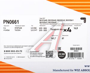 Изображение 6, PN0661 Колодки тормозные HYUNDAI Tucson (15-) передние (4шт.) NIBK