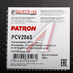 Изображение 8, PCV2065 ШРУС наружный MAZDA 3 (09-) PATRON