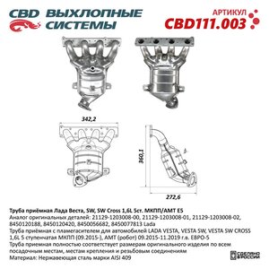 Изображение 5, CBD111.003 Труба приемная глушителя ЛАДА Vesta, X-Ray CBD