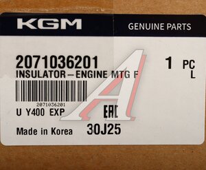 Изображение 5, 2071036201 Опора двигателя SSANGYONG G4 Rexton (20-)(G20D) левая OE