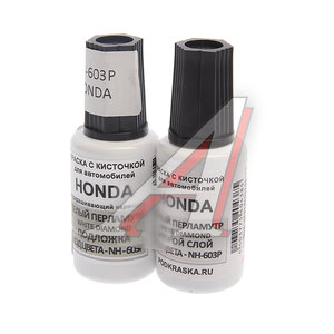 Изображение 1, NH-603P Краска с кистью 20мл HONDA NH-603P 2-х компонентная PODKRASKA