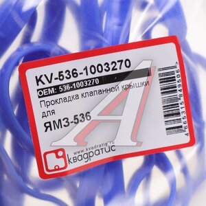 Изображение 3, KV-536-1003270 Прокладка крышки клапанной ЯМЗ-536 силикон КВАДРАТИС
