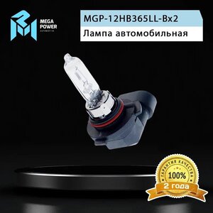 Изображение 6, 370-33-039 Лампа 12V HB3 65W P20d бокс (2шт.) Long Life MEGAPOWER