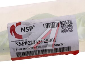 Изображение 3, NSP022443125001 Планка HYUNDAI ix35 KIA Sorento (09-) направляющая цепи ГРМ NSP