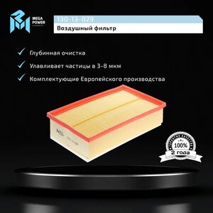 Изображение 5, 130-13-029 Фильтр воздушный VW Golf (13-15) SKODA Octavia (13-15) MEGAPOWER