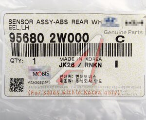 Изображение 4, 95680-2W000 Датчик АБС HYUNDAI Santa Fe (12-) колеса заднего левого OE