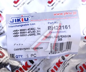 Изображение 3, BH22161 Сайлентблок NISSAN Qashqai (06-) рычага заднего продольного JIKIU