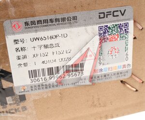 Изображение 3, UW65160P-TD Крестовина DONGFENG GX вала карданного OE