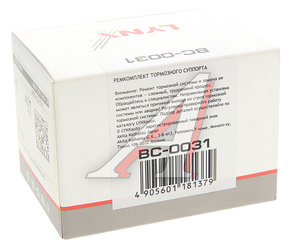Изображение 2, BC0031 Ремкомплект суппорта HONDA Civic (00-) заднего LYNX