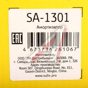 Изображение 4, SA-1301 Амортизатор ВАЗ-2108 задний масляный SUFIX