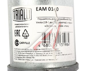 Изображение 6, EAM0140 Резонатор ЛАДА Vesta (18-) алюминизированный TRIALLI