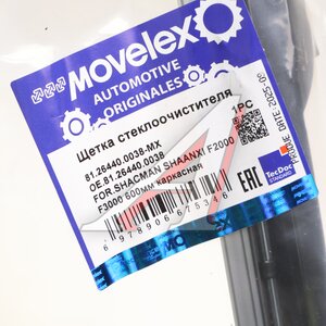 Изображение 4, 81.26440.0038-MX Щетка стеклоочистителя SHACMAN SHAANXI F2000, F3000 600мм каркасная MOVELEX