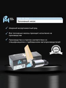 Изображение 8, 110-18-044 Насос топливный CHERY A1, QQ3, QQ6 электрический (вставка, с сеткой) MEGAPOWER