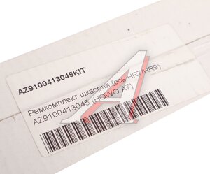 Изображение 5, AZ9100413045-KIT Ремкомплект SITRAK HOWO A7 шкворня (на ось) OE