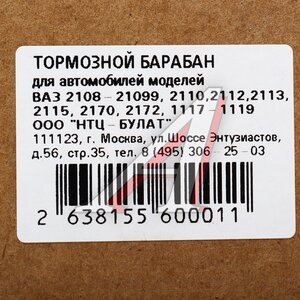 Изображение 5, 21080-3502070-00 Барабан тормозной ВАЗ-1118, 2108, 2110, 2170, 2190 НТЦ-БУЛАТ
