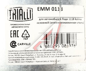 Изображение 4, EMM0118 Глушитель ВАЗ-1118 алюминизированный TRIALLI