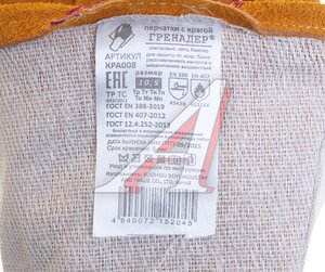 Изображение 3, КРА008 Краги сварщика спилковые р.10.5 желтые Гренадер СПЕЦПЕРЧАТКА