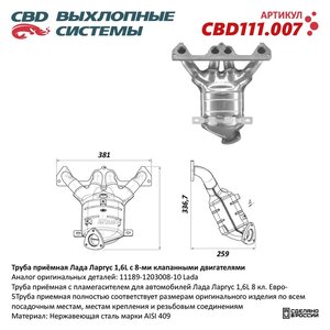 Изображение 2, CBD111.007 Труба приемная глушителя ЛАДА Largus CBD