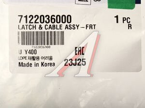 Изображение 6, 7122036000 Замок двери SSANGYONG G4 Rexton (20-) передний правый OE